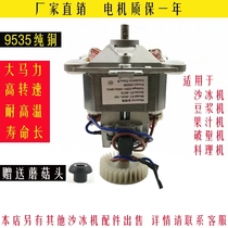 Trump Card ST-601S 604A Pine Force SL-887 Sand Ice Machine SOYBEAN MILK MACHINE MIXER MOTOR ACCESSORIES
