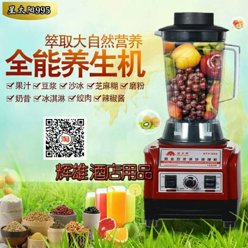 New Star Sun XTY-995 professional commercial smoothie machine shaved ice machine soy milk machine milk tea shop mixer