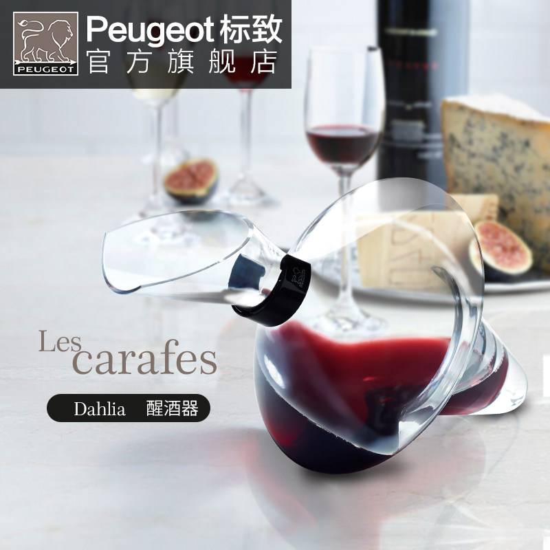 PEUGEOT French Peugeot Decanter Dahlia Unleaded Glass Wine Red Wine Decanter Decanter Decanter