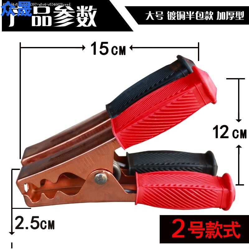 Red Copper Battery Wire Clip Car Big Truck Hitch Connection Thread Accumulator Hitchhiking Crocodile Clips Pure Copper Thickening