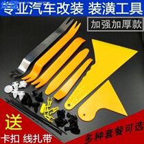 Car door panel interior panel panel audio navigation buckle clip crowbar disassembly and disassembly removal bridge panel screwdriver tool