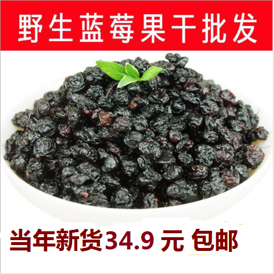 Northeast Daxinganling dried wild blueberries 500g bags of additive-free original blue prunes leisure snacks