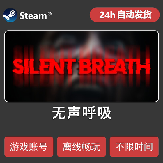 Silent Breath Steam Offline Horror Game Sharing Account Silent Breath Pc Standalone Computer Version