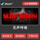 Silent Breath Steam Offline Horror Game Sharing Account Silent Breath Pc Standalone Computer Version