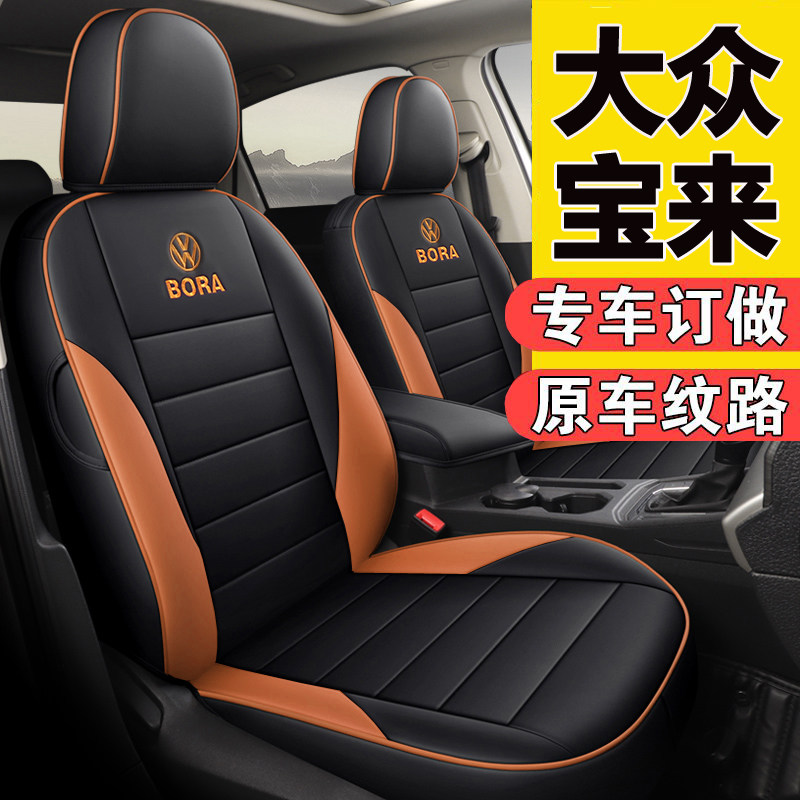 2016-2025 Новый фирменный чехол для сиденья Volkswagen Bora special, полностью закрытый чехол для сиденья ice silk, легендарная подушка для автокресла