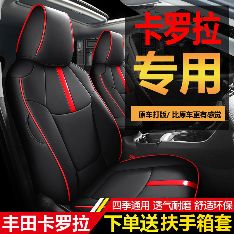 07-2021 All surround Toyota New Corolla Double engine special steam saddle sleeve Four seasons versatile and sharp cushion