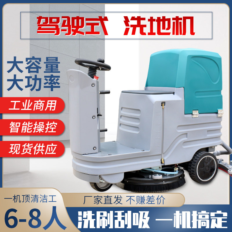 Driving washing machine commercial industrial factory workshop supermarket mopping machine hospital school shopping mall suction and drag all-in-one machine