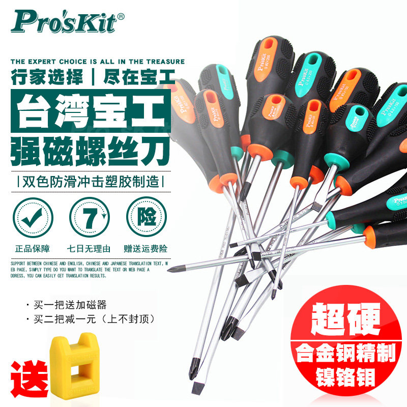 Taiwan Baogong industrial grade super hard screwdriver household small cross word screwdriver set magnetic screwdriver screwdriver