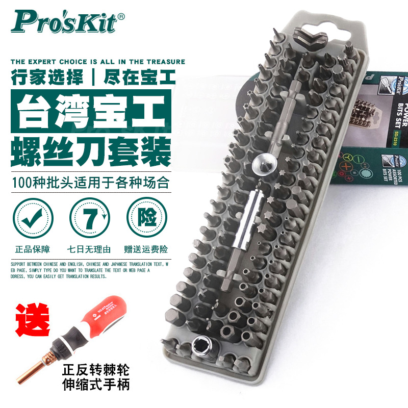 Taiwan's Baoworkers SD-2310 Import Multi-functional sleeve screwdriver screwdriver set cross I screw Screwdriver Suit