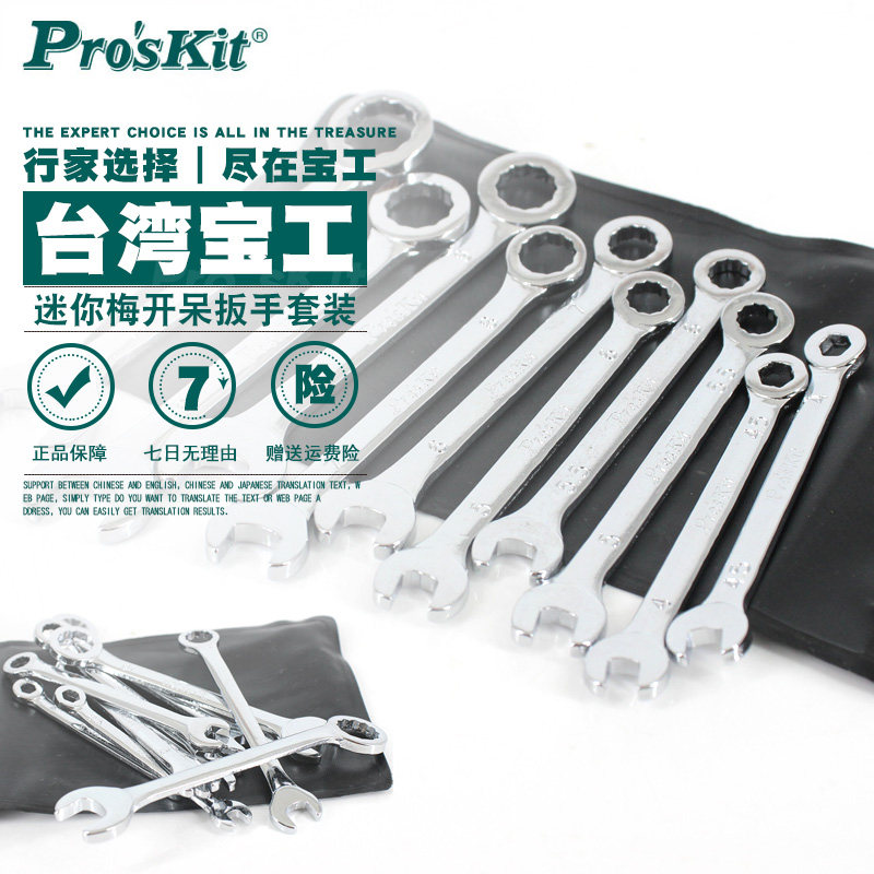 Taiwan Treasure HW-609A Inch Alloy Plum Open Wrench Mini Dual-use opening Dull Wrench 609B Suit