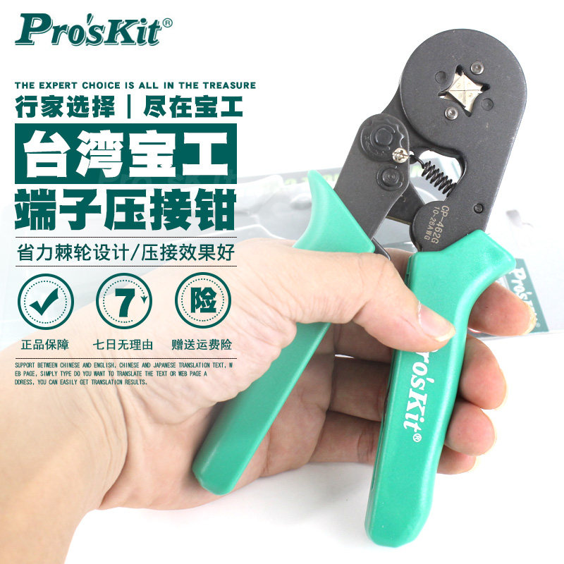 Taiwan Baogong CP-462G quadrilateral self-adjusting European terminal crimping pliers hollow tube crimping pliers cold pressing pliers