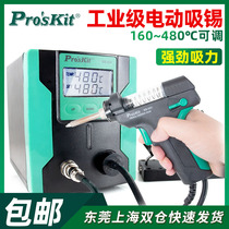 Taiwan Baogong SS-331H automatic electric tin suction device powerful electric heating disassembly soldering tin suction gun high temperature resistance