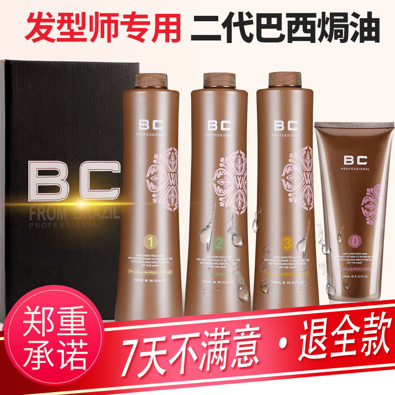 Authentic Bc Brazilian Hair Treatment Second Generation Protein Implantation Life Fruit Smooth Hair Frizz Care Hair Mask Hair Core Reconstruction