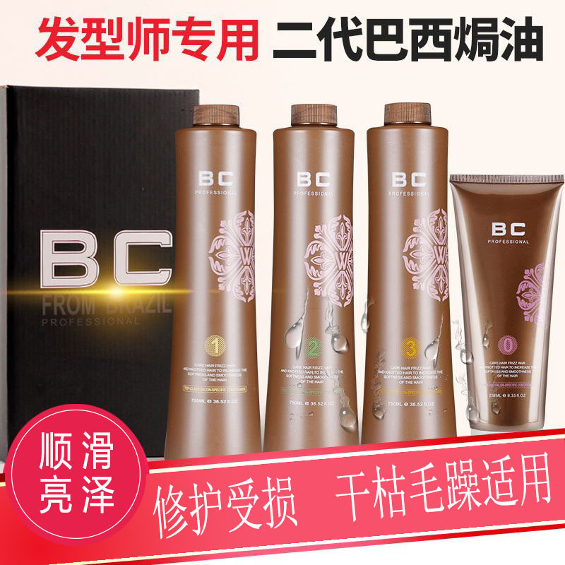 Authentic Bc Brazilian Hair Treatment Second Generation Protein Infusion with Life Fruit for Smooth Hair and Frizz Care Hair Mask Hair Core Reorganization