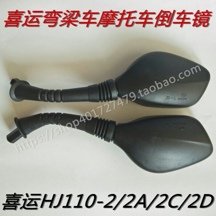 Suitable for Haojue Xiyun HJ110-2 2A 2C 2D curved beam locomotive rear mirror mirror mirror rear view mirror