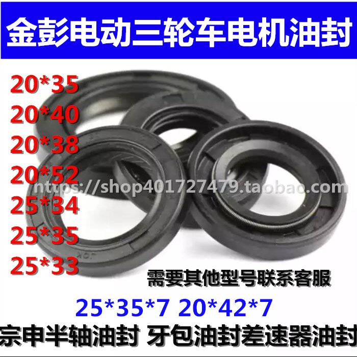 Zongshen Lifan Foton locomotive tricycle half shaft oil seal 25*33*8 sealing ring Foton five star 50*70
