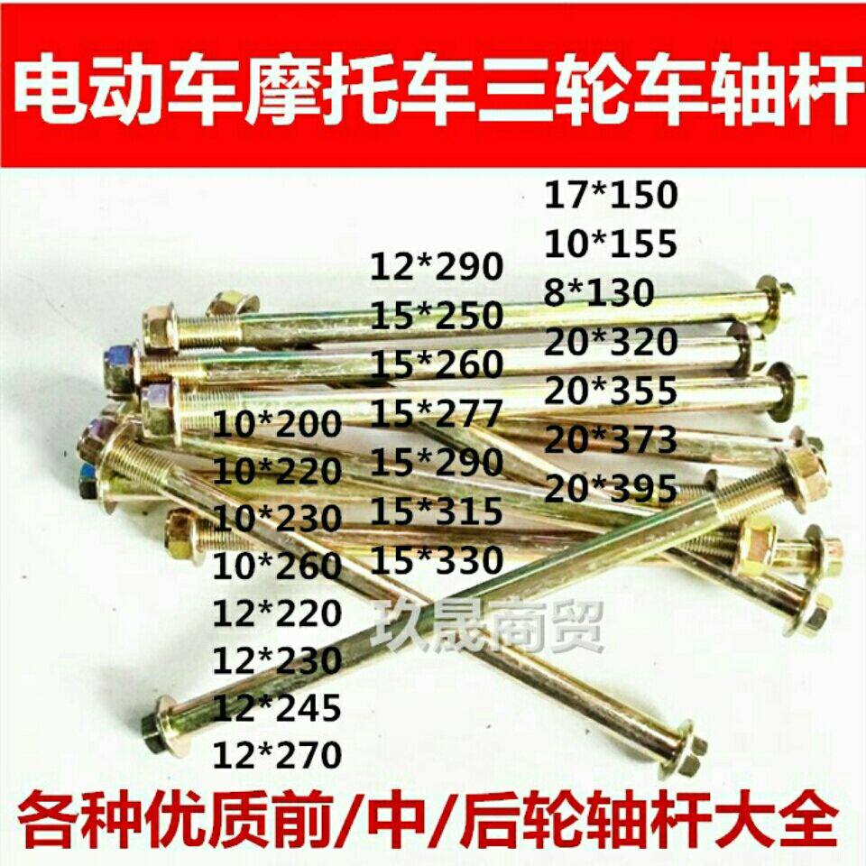 Motorcycle electric tricycle old adapted car front rear wheel rod double wire 304 axis drum brake M101214151620
