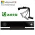 Cảm biến cơ thể cảm biến Xbox One Kinect 2.0 Bộ phát triển PC Kinect / Bộ cảm biến cơ thể OneS - XBOX kết hợp