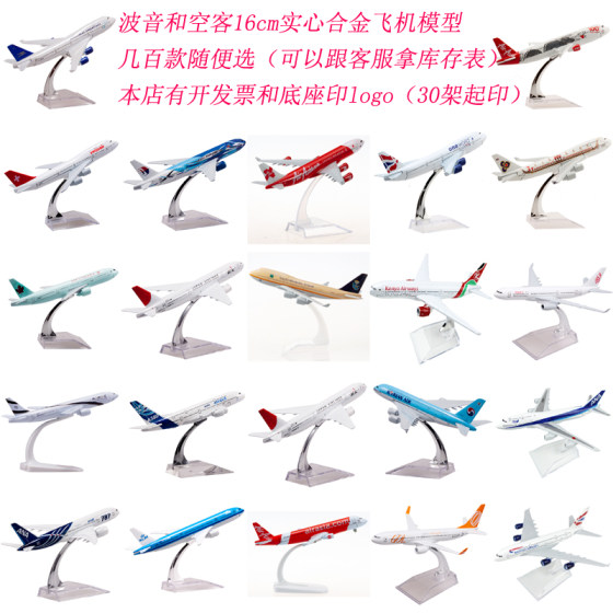 Metal aircraft model simulation alloy toy passenger aircraft Shanghai Eastern Airlines Shandong Air China China Southern Airlines 320 Sichuan 16cm