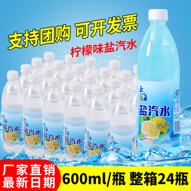 Salt Soda Old Shanghai Soda 600ml*24 Bottles Lemon-Flavored Sugar-Free Carbonated Drink to Quench Thirst and Cool down in Hot Weather Salt Soda Old Shanghai Soda 600ml*24 Bottles Lemon-Flavored Sugar-Free Carbonated Drink to Quench Thirst and Cool down in Hot Weather