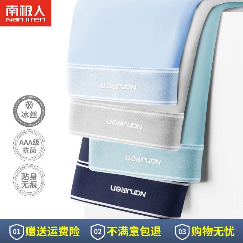 Underwear Men's Adult Comfort Ice Silk Underpants Spring Summer Slim Fit No Marks Four Corner Pants Man