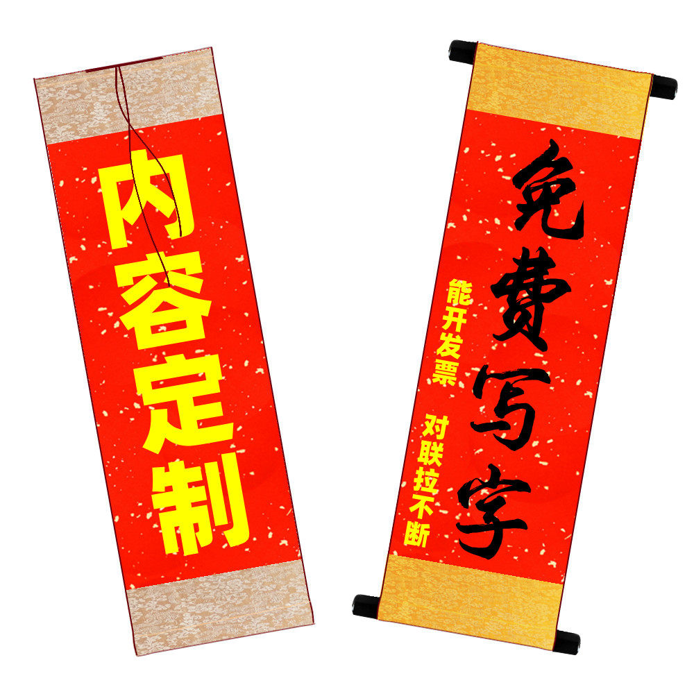Customized couplet birthday cloth banner performance holding New Spring Festival sprinkled golden brush annual meeting celebration stage opening scroll