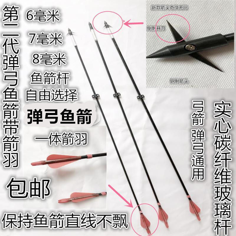 Slingshot bow Arrow special arrow 8 mm Archery shot fish darts Shot Fishing Bow diameter 6mm solid fish Arrow rod