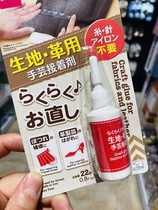 Japan Daiso Japanese leather fabric adhesive adhesive adhesive fabric leather strong glue