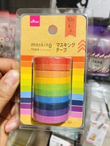 Japans big creation Daiso hand account tape sticker diary rainbow tape control hand account Party decorative tape a variety of options