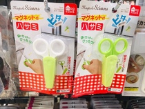  Japan Daiso refrigerator stickers small scissors Childrens simple fashion kitchen multi-function set stickers magnet suction