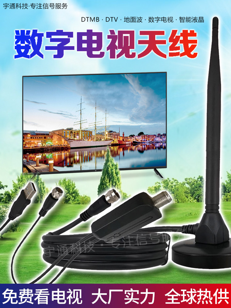 dtmb TV antenna Home indoor and outdoor HD universal ground wave digital TV box antenna receiver