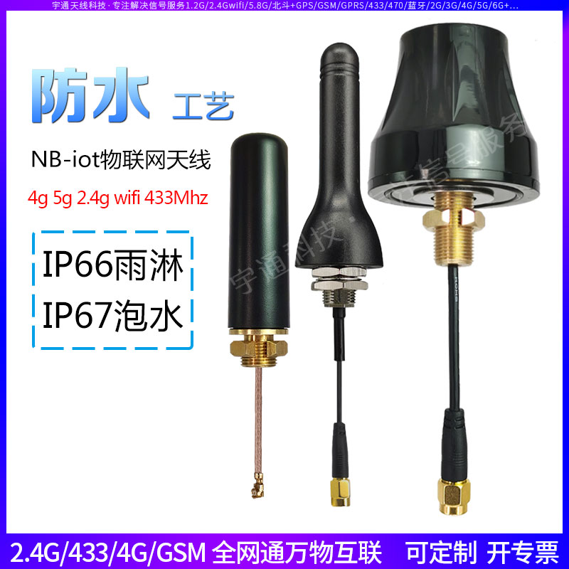 5g 4g Antenna NB Module Cabinet Waterproof Antenna Charging Pile 2 4g Wifi IoT Intelligent Terminal Antenna