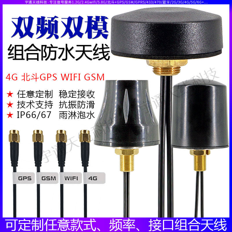 4g Beidou GPS dual-mode dual-frequency wifi combination antenna high gain outdoor cabinet waterproof mushroom head antenna gsm