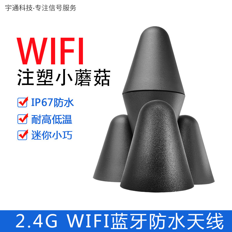 Waterproof IP67 Explosion-proof 2 4g Antenna Mushroom Head zigbee Antenna Bluetooth Receiving wifi Module Antenna Gain