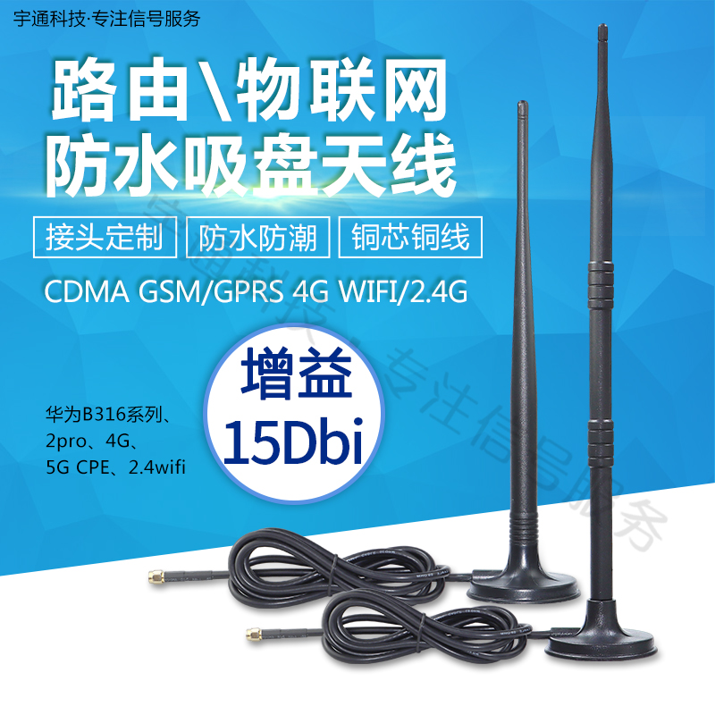 5g4g router antenna applies Huawei 2pro b316 2 4gWIFI suction cup external antenna GSM GPRS