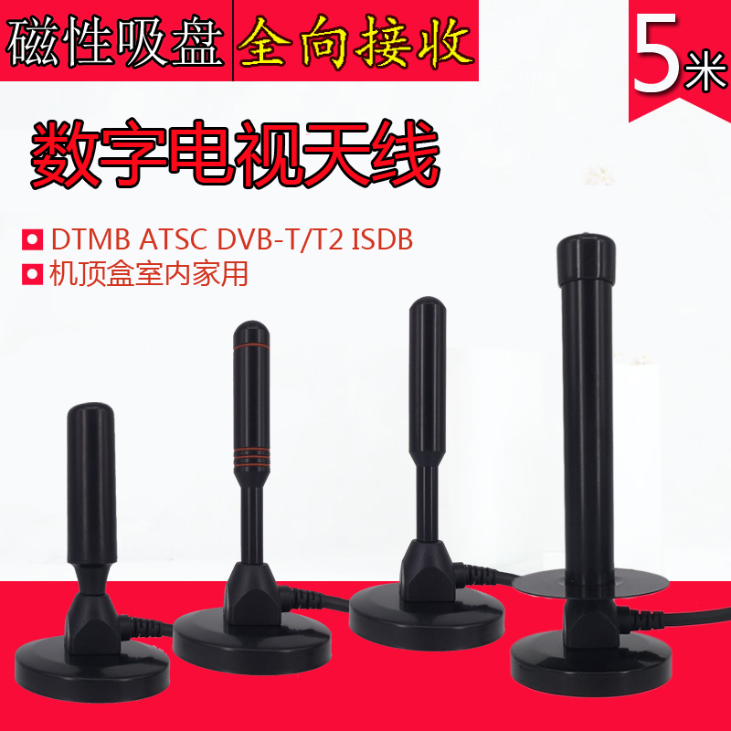 DTMB DVB-T2 ISDB ATSC HDTV Sucking TV Antenna Set Top Box Antenna HD Digital Receiving