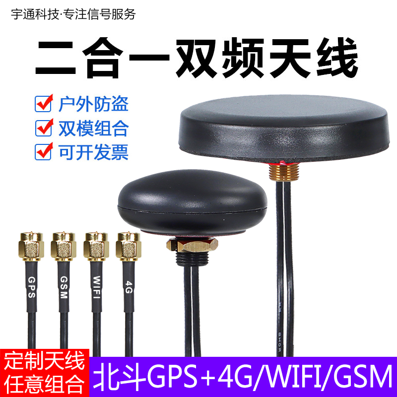 Beidou GPS 4G dual-frequency combined antenna gsm WIFI two-in-one outdoor waterproof omni-directional high gain antenna