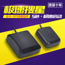 Car navigation Beidou GPS dual-mode satellite dish Car tachograph High gain GPS antenna Star search fast