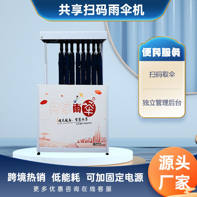 Share Umbrella Community Public Good Civilian Poo Sun Umbrella Black Rubber Umbrella Hotel Rain Protection Umbrella Rack Startup Sweep Code Self-taking Umbrella-Taobao