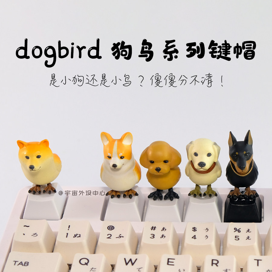 宇宙外设狗鸟柴犬柯基宠物手办机械键盘帽创意生日礼物个性装饰品评价- 淘宝网