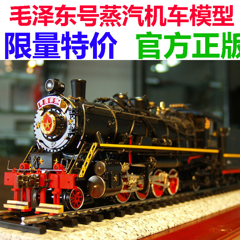 Mao Tse-tung train model steam locomotive alloy old train metal simulation liberation limited edition 1:48
