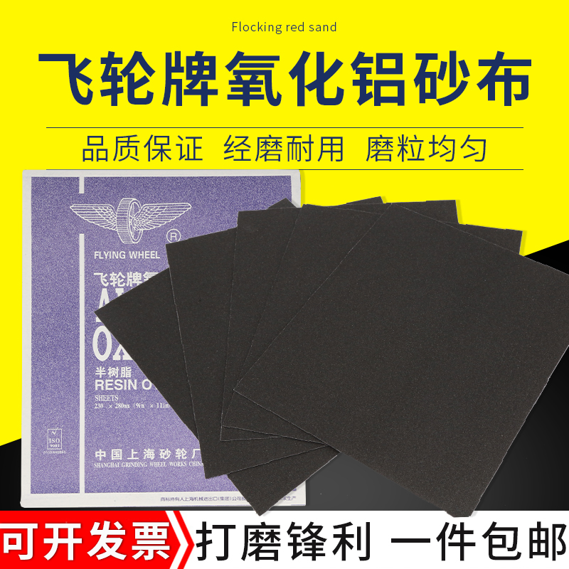 Shanghai flywheel plate alumina sand cloth 36-320 mesh sand paper static planting sand leather paper 0 iron sand paper sand cloth