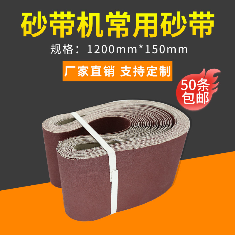 Promotional abrasive belt metal polishing drawing belt circular abrasive belt 1200*150 woodworking furniture grinding GXK51 abrasive cloth