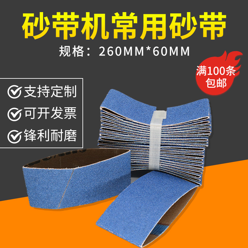 Zirconium corundum pneumatic sand belt machine sand belt ring polished pull wire with stainless steel polished blue sand belt 260 * 60