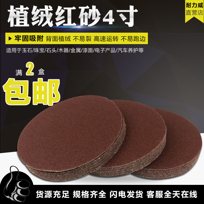 Flocking sandpaper sheet Gas mill self-adhesive brushed sheet Angle grinder grinding red sandpaper grinding disc polishing sheet 4 inches