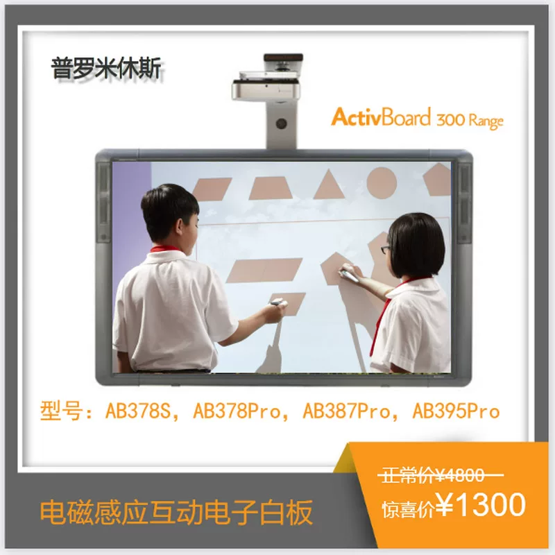 Pumi electronic whiteboard Activboard interactive teaching electromagnetic induction Prometheus Promethean