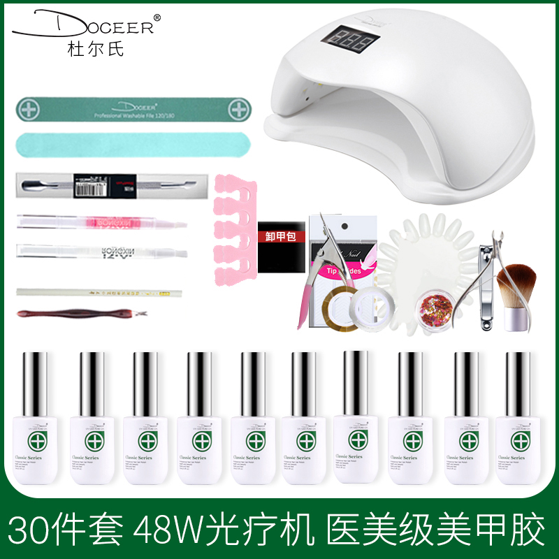 Dul's mealliga suit complete with nail polish rubber light Lie tool professional opening beginner beginner's new hand home