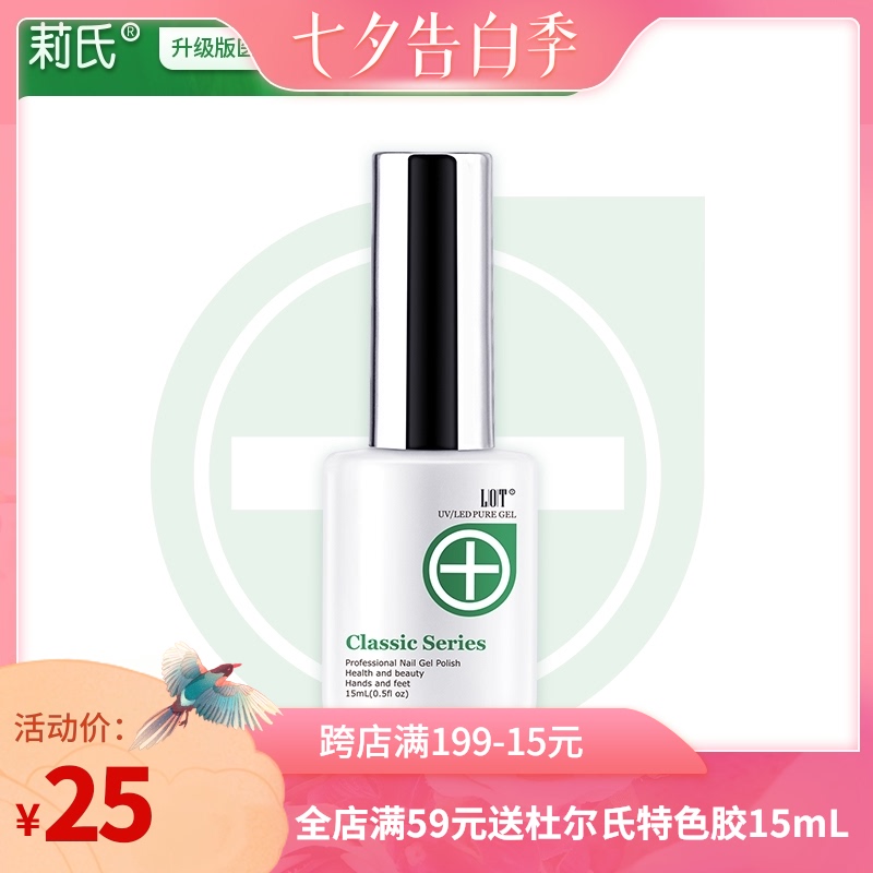 (Duer's upgraded version)Li's tempered nail bottom glue sealing layer special matte ultra-bright leave-in-place reinforcement 13ml