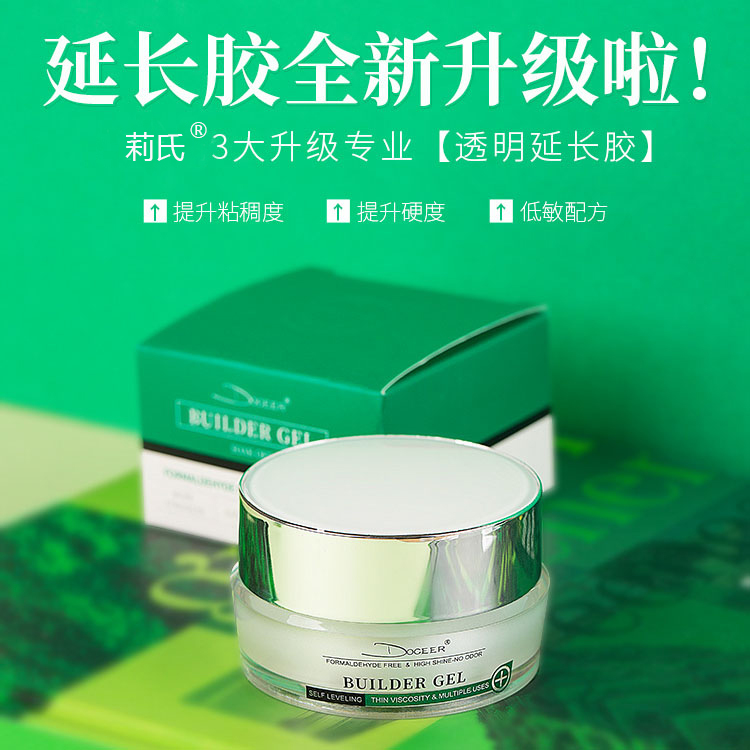 (Doyle's upgraded version) Lie's phototherapy beauty nail extension glue quick and transparent crystal lasting medecine store special