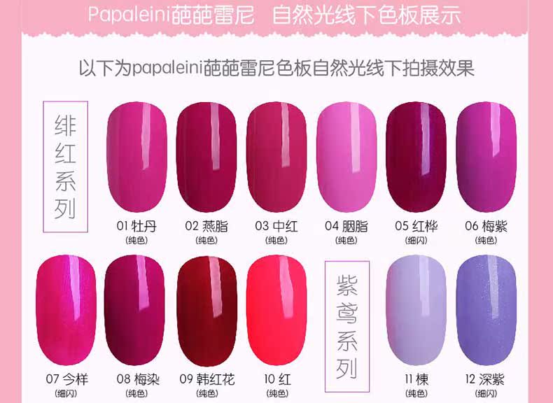 葩 雷尼 124 色 12ml nghệ thuật làm móng 蔻丹 芭比 指甲油 025-048 tùy chọn PPL01001 - Sơn móng tay / Móng tay và móng chân sơn móng